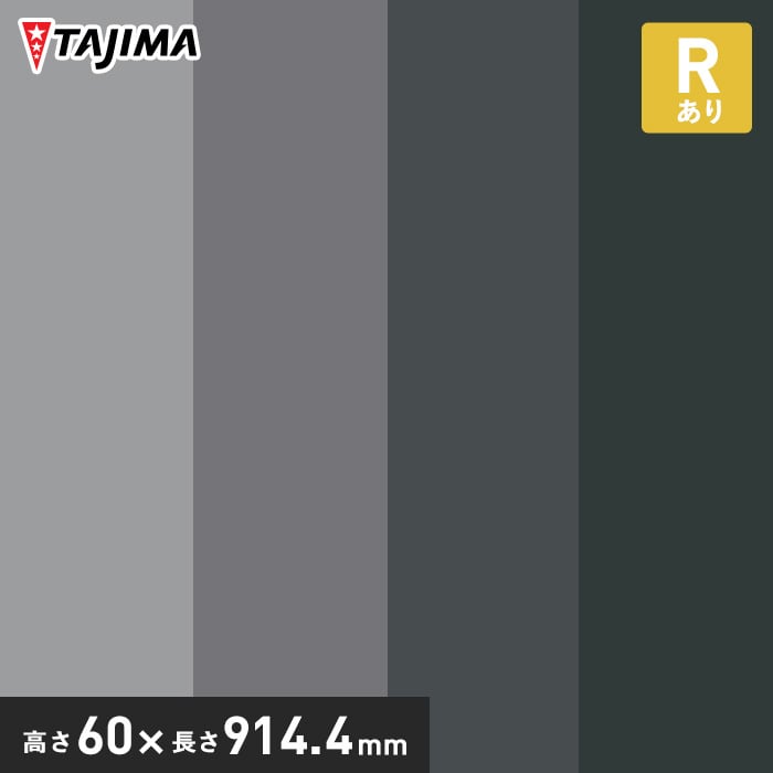 楽天市場】【法人・個人事業主様は送料無料】【巾木 幅木】タジマ