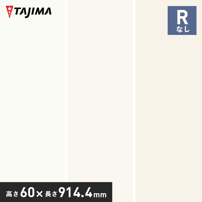 楽天市場】【法人・個人事業主様は送料無料】【巾木 幅木】タジマ