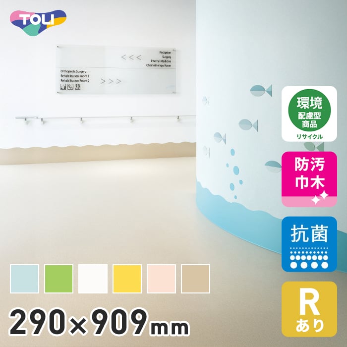【法人・個人事業主様は送料無料】 【巾木 幅木】 東リ ウェーブ巾木 Rアリ 290mm×909mm 10枚/ケース *51/95__vth290-