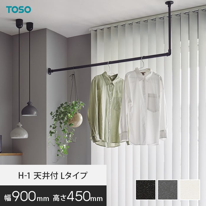 ハンギングバー TOSO H-1 天井付Lタイプ W900×H450mm*17026/19696__hb-300|DIYSHOP RESTA リスタ 店