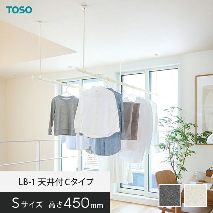 ランドリーバー TOSO LB-1 天井付タイプ S 伸縮 W950～1540&times;H450mm*19997/20003__hb-300｜DIYSHOP RESTA リスタ 店