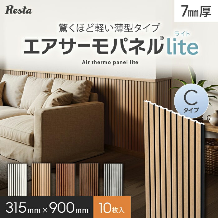 【10枚セット】 ウォールパネル DIY エアサーモパネルlite Cタイプ 7&times;315&times;長さ900mm*11-10/15-10__psp-m7-90-c-p｜DIYSHOP RESTA リスタ 店