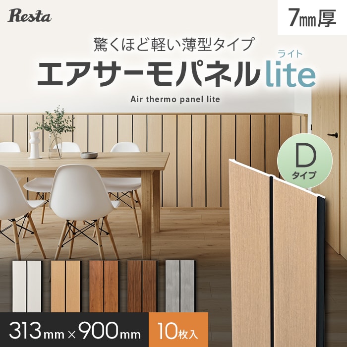 楽天市場】ウォールパネル 軽量 断熱 DIY エアサーモパネルlite D