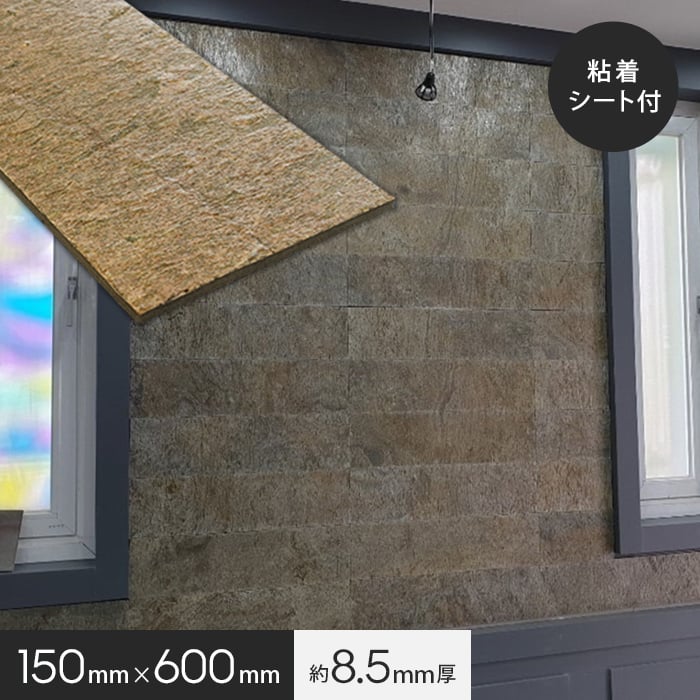 貼るだけ簡単 天然石シート RecoStoneEasy ゴールデン 断熱・防音 150×600mm(8枚入)__rse-600-011
