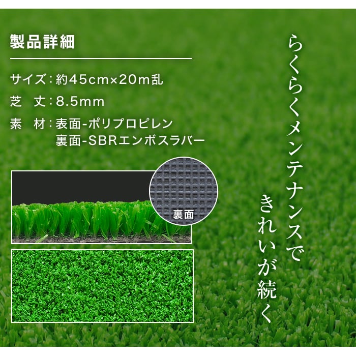 リフォーム 人工芝 45cm×20m 裏面エンボス加工ラバー付き 芝丈8.5mm 日本製 WTF-850 くらしのeショップ - 通販