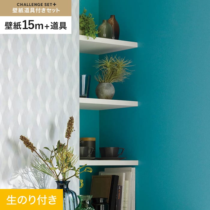 【壁紙】クロスのり付き チャレンジセットプラス (スリット壁紙90cm巾+道具) 15m BA7316__cs15-k-ba7316|DIYSHOP RESTA リスタ 店