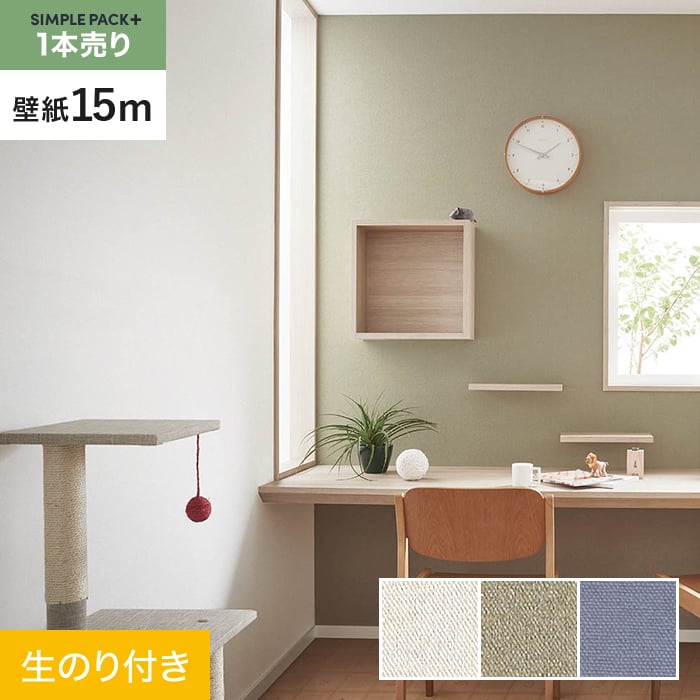 【壁紙】クロス のり付き シンプルパックプラス (スリット壁紙90cm巾) 15m BA7172～BA7174 *BA7172/BA7174__ks15- 7,640円