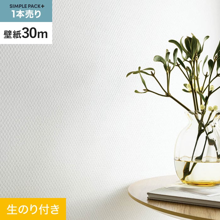【壁紙】クロス のり付き シンプルパックプラス (スリット壁紙90cm巾) 30m BA7020 __ks30-ba7020