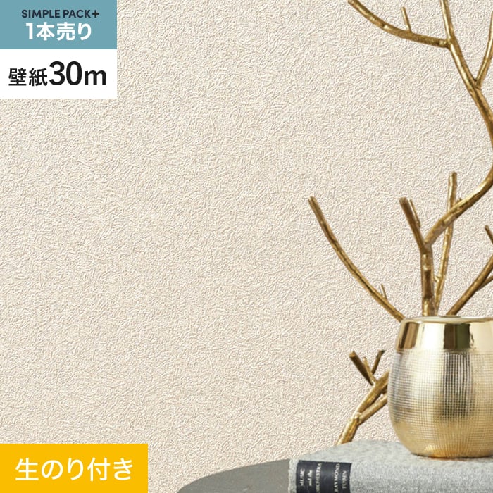 【壁紙】クロス のり付き シンプルパックプラス (スリット壁紙90cm巾) 30m BA7023 __ks30-ba7023