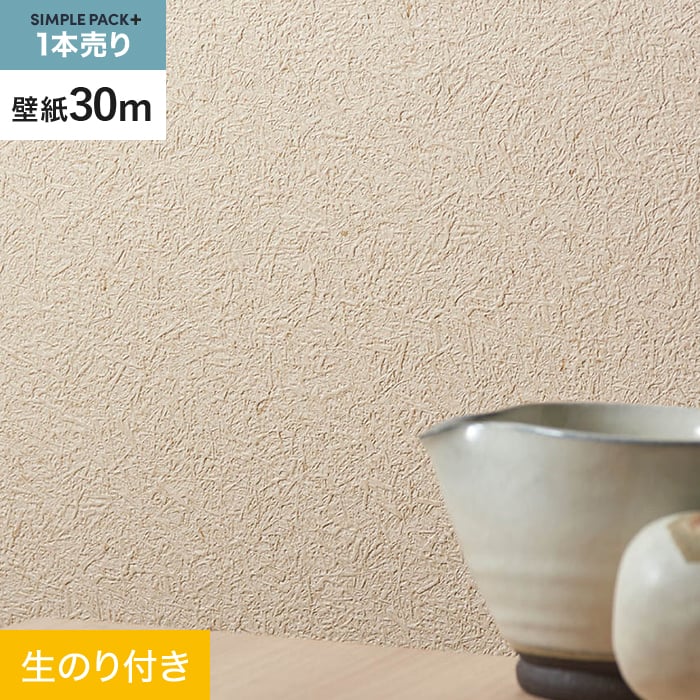 【壁紙】クロス のり付き シンプルパックプラス (スリット壁紙90cm巾) 30m BA7078 __ks30-ba7078