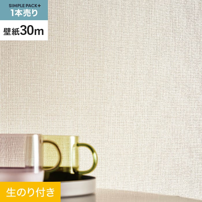 【壁紙】クロス のり付き シンプルパックプラス (スリット壁紙90cm巾) 30m BA7081 __ks30-ba7081 13,097円