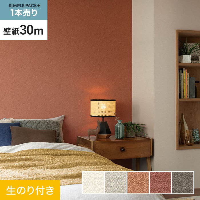 【壁紙】クロス のり付き シンプルパックプラス (スリット壁紙90cm巾) 30m BA7109～BA7113 *BA7109/BA7113__ks30-