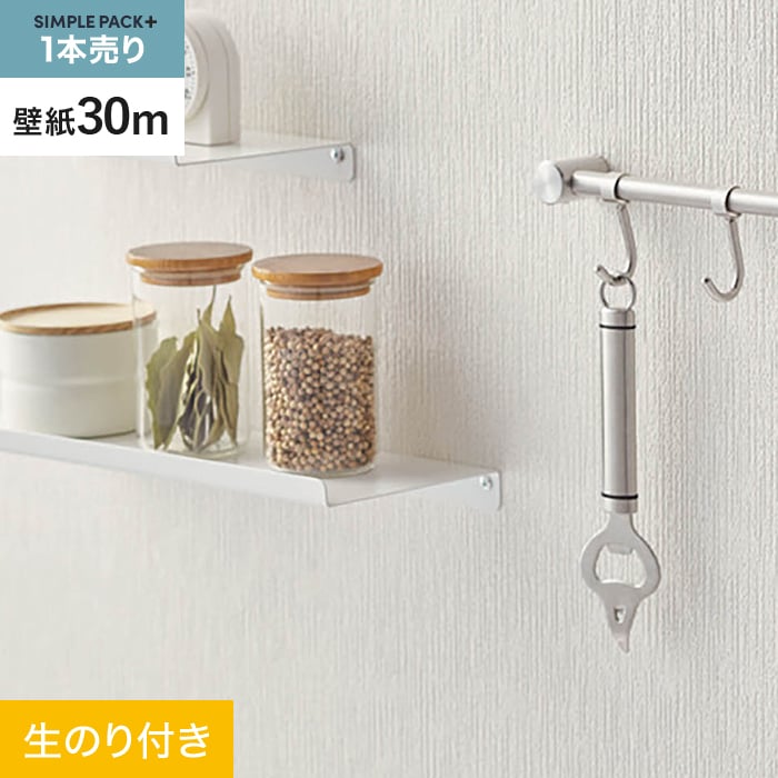 【壁紙】クロス のり付き シンプルパックプラス (スリット壁紙90cm巾) 30m BA7189 __ks30-ba7189