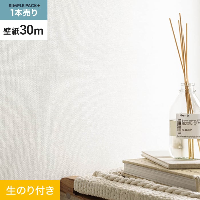 【壁紙】クロスのり付き シンプルパックプラス (スリット壁紙90cm巾) 30m BA7196__ks30-ba7196｜DIYSHOP RESTA リスタ 店