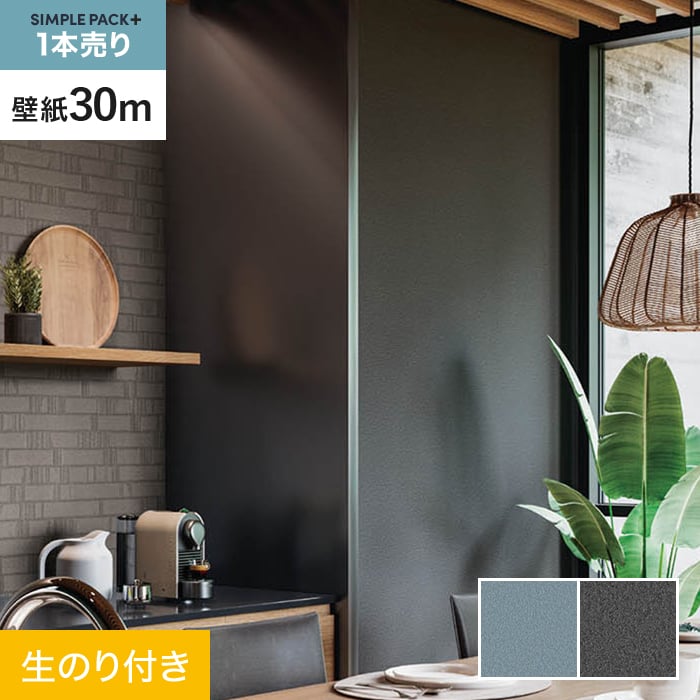 【壁紙】クロス のり付き シンプルパックプラス (スリット壁紙90cm巾) 30m BA7312・BA7313 *BA7312/BA7313__ks30-