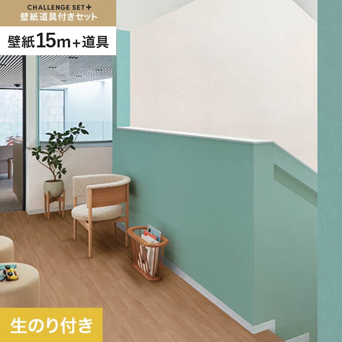 【壁紙】クロスのり付き チャレンジセットプラス (スリット壁紙90cm巾＋道具) 15m BB2299__cs15-k-bb2299｜DIYSHOP RESTA リスタ 店 8,385円