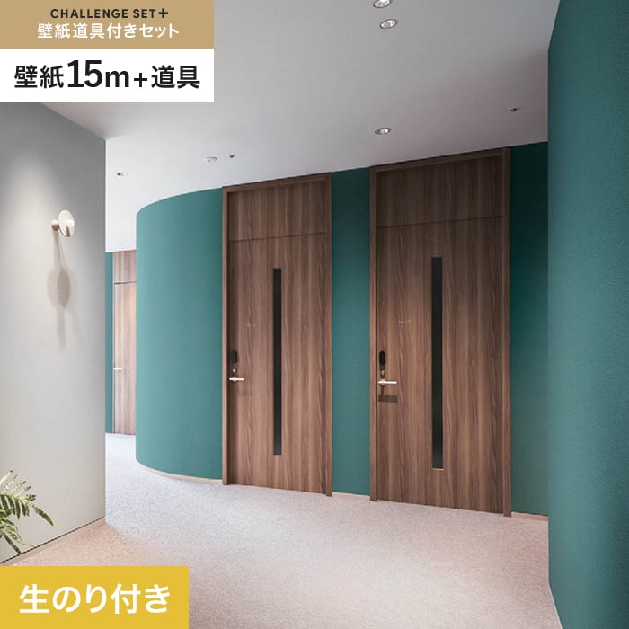 【壁紙】クロスのり付き チャレンジセットプラス (スリット壁紙90cm巾+道具) 15m BB2305__cs15-k-bb2305|DIYSHOP RESTA リスタ 店