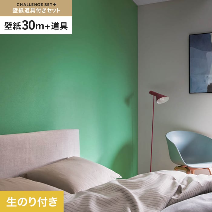 【壁紙】クロス のり付き チャレンジセットプラス (スリット壁紙90cm巾+道具) 30m BB2312 __cs30-k-bb2312