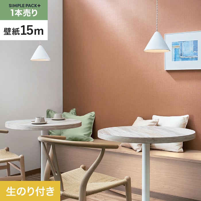 【壁紙】クロス のり付き シンプルパックプラス (スリット壁紙90cm巾) 15m BB2351 __ks15-bb2351