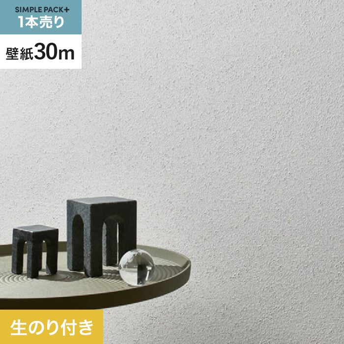 【壁紙】クロス のり付き シンプルパックプラス (スリット壁紙90cm巾) 30m BB2030 __ks30-bb2030