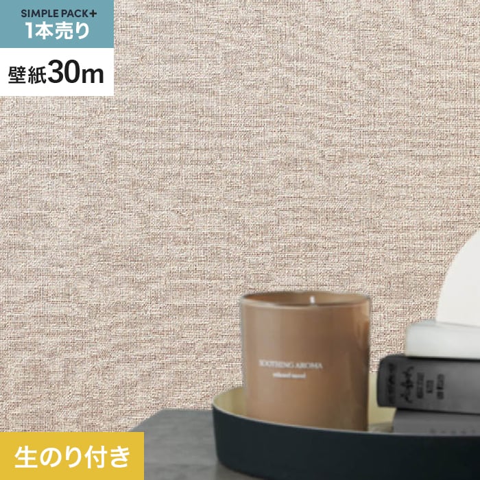 【壁紙】クロス のり付き シンプルパックプラス (スリット壁紙90cm巾) 30m BB2099 __ks30-bb2099