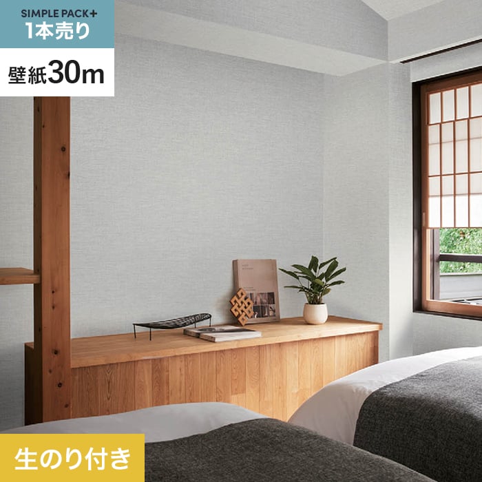 【壁紙】クロス のり付き シンプルパックプラス (スリット壁紙90cm巾) 30m BB2121 __ks30-bb2121
