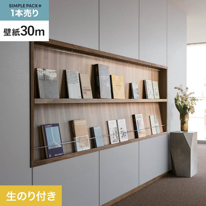 【壁紙】クロスのり付き シンプルパックプラス (スリット壁紙90cm巾) 30m BB2164__ks30-bb2164｜DIYSHOP RESTA リスタ 店