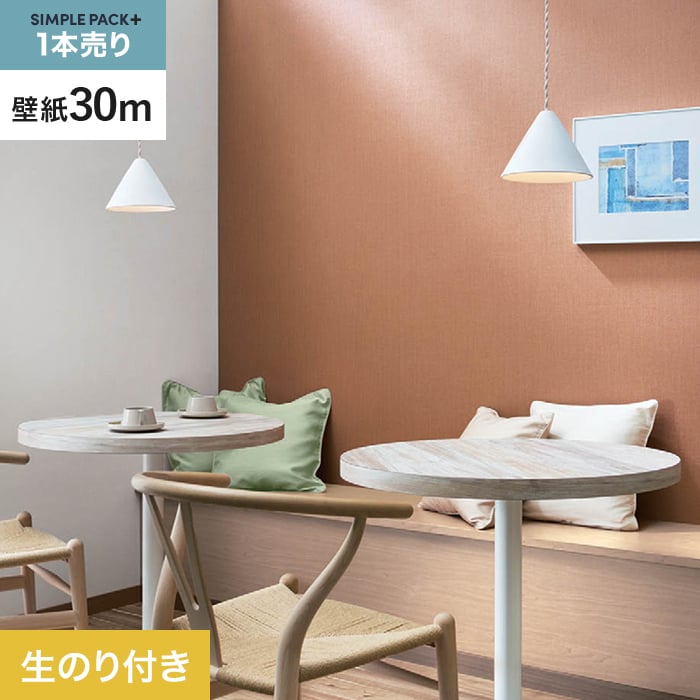 【壁紙】クロスのり付き シンプルパックプラス (スリット壁紙90cm巾) 30m BB2351__ks30-bb2351｜DIYSHOP RESTA リスタ 店