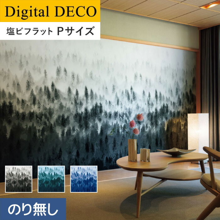 のり無し壁紙 壁紙 クロス 壁紙 デジタル デコ Nature Pサイズ D8008tp Forest World デジタル デコ 塩ビフラット Pサイズ D8008tp D8009tp リリカラ 絵画を飾る感覚で貼れるおしゃれな壁紙 D8010tp リスタ