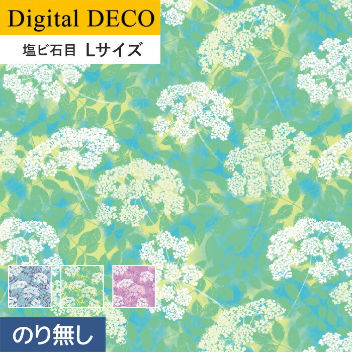 壁紙 クロス のり無し壁紙 クロス リリカラ デジタル デコ Nature リリカラ 壁紙 World Lサイズ D8011wl Viburnum 塩ビ石目 D8012wl D8013wl