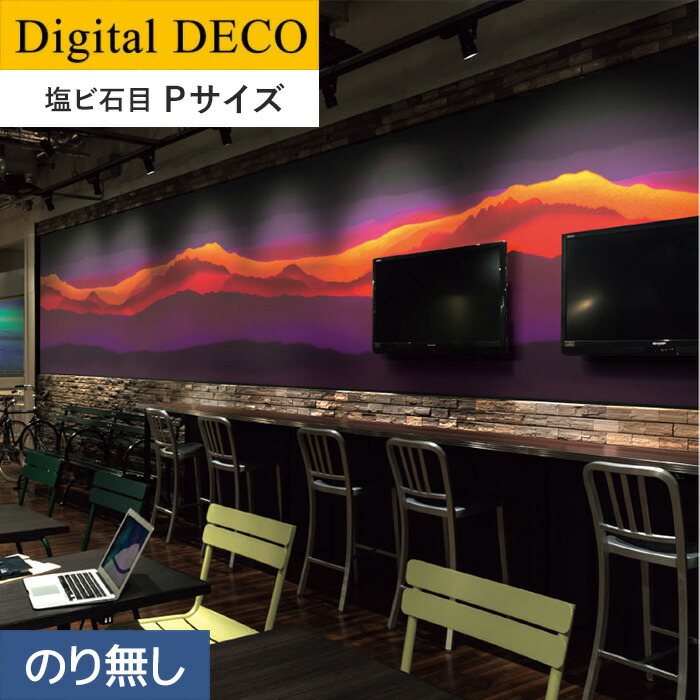 代引不可 楽天市場 先着順 最大400円offクーポン配布中 壁紙 のり無し壁紙 リリカラ デジタル デコ Nature World Sunrise Gradation 塩ビ石目 Pサイズ D8014wp D8015wp D8016wp リスタ 即納 最大半額 Lexusoman Com