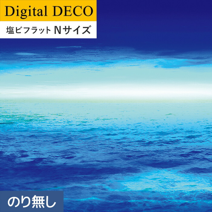 壁紙 クロス のり無し壁紙 D8019tnインテリア 寝具 収納 リリカラ デジタル デコ Nature デジタル デコ Nature World Ocean Nサイズ D8017tn D8019tn 塩ビフラット Lights D8018tn