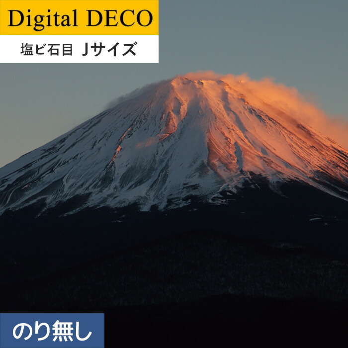 壁紙 のり無し壁紙 リリカラ デジタル デコ 黄昏の残照 塩ビ石目 Jサイズ D8104wj Drdanacarson Org