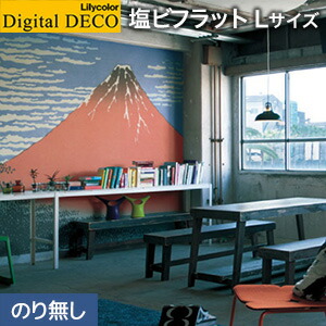 超歓迎 楽天市場 壁紙 のり無し壁紙 リリカラ デジタル デコ 冨嶽三十六景 凱風快晴 塩ビフラット Lサイズ D8108tl リスタ 在庫限り Mamparassantander Com