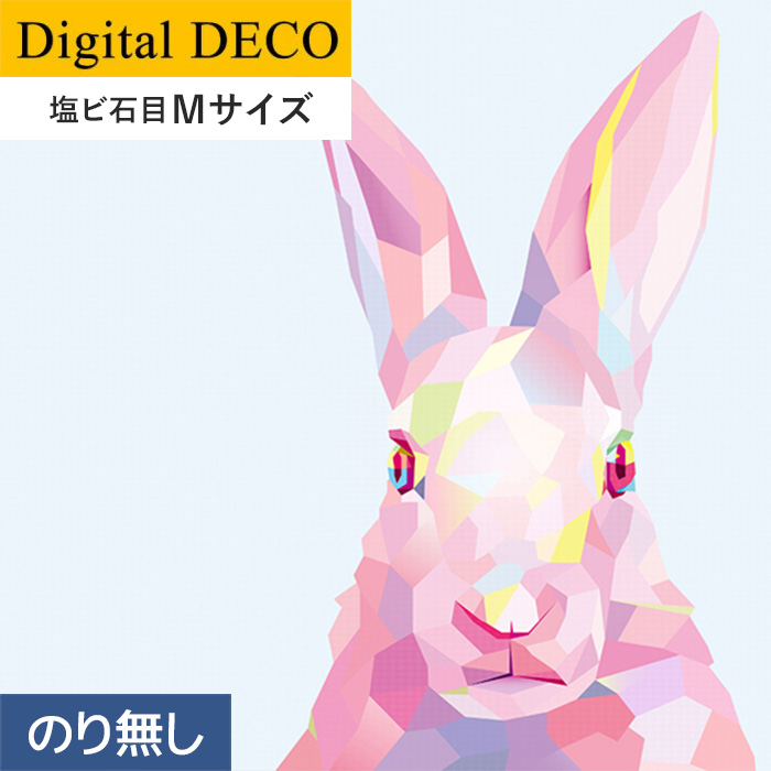 デジタル デコ Rabbit 絵画を飾る感覚で貼れるおしゃれな壁紙 塩ビ石目 リリカラ Lamina 壁紙 クロス Animals Rabbit Mサイズ D47wm リスタ Lamina 塩ビ石目 のり無し壁紙