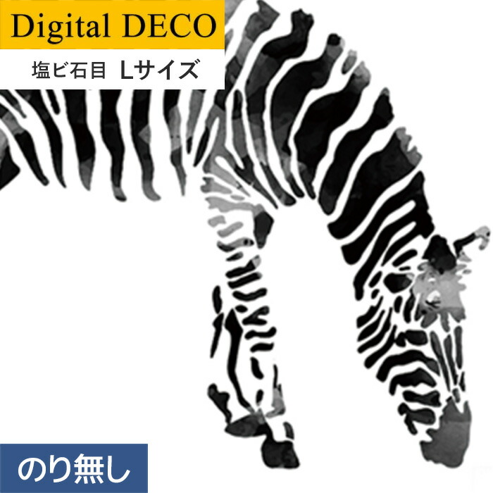 格安即決 壁紙 のり無し壁紙 リリカラ デジタル デコ Lamina Animals Zebra 塩ビ石目 Lサイズ D48wl 美しい Haringeylawcentre Org Uk