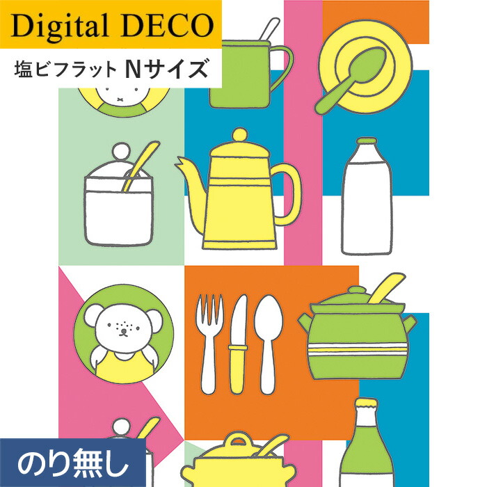 壁紙 壁紙 クロス のり無し壁紙 リリカラ デジタル デコ Miffy キッチン えんぴつ 壁紙 Nサイズ D62tn 塩ビフラット リリカラ D63tn 壁紙 壁紙 クロス のり無し壁紙 リリカラ デジタル デコ Miffy キッチン えんぴつ 壁紙 Nサイズ D62tn 塩ビフラット リリカラ D63tn