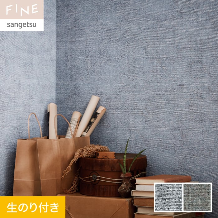 クロス 壁紙 DIY サンゲツ② 楽天市場】【壁紙】クロスのり付き サンゲツ FINE process#1 EXOTIC