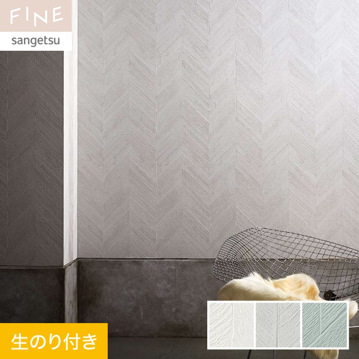 ファットカットロス のり無し】FE-74576 サンゲツ 壁紙/クロスの激安通販【ゲキセン】