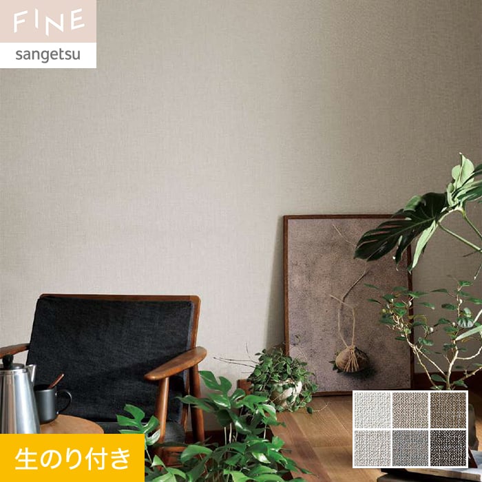 楽天市場】【壁紙】クロスのり付き サンゲツ FINE カラーセレクション