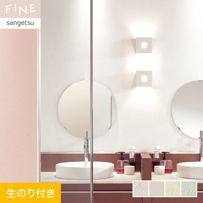 もこページ 楽天市場】【壁紙】クロスのり無し サンゲツ FINE フィルム汚れ