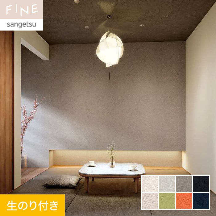 楽天市場】【壁紙】クロスのり無し サンゲツ FINE 和 日本の彩 巾92cm