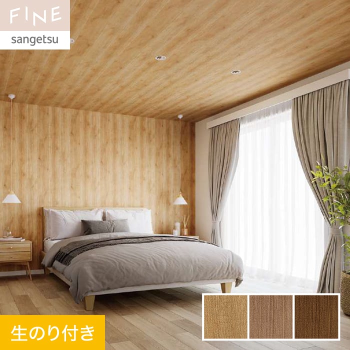 楽天市場】【壁紙】クロスのり無し サンゲツ FINE 木目 巾92cm FE76588
