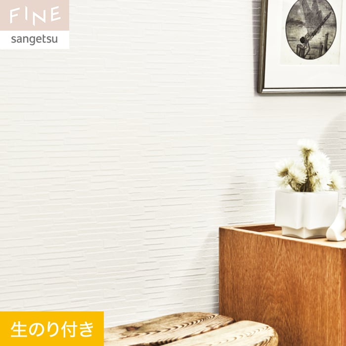 楽天市場】【壁紙】クロスのり付き サンゲツ FINE タイル 巾92cm