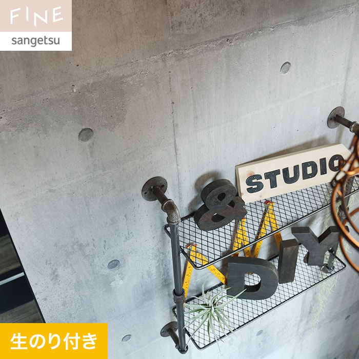 楽天市場】【壁紙】クロスのり無し サンゲツ FINE コンクリート