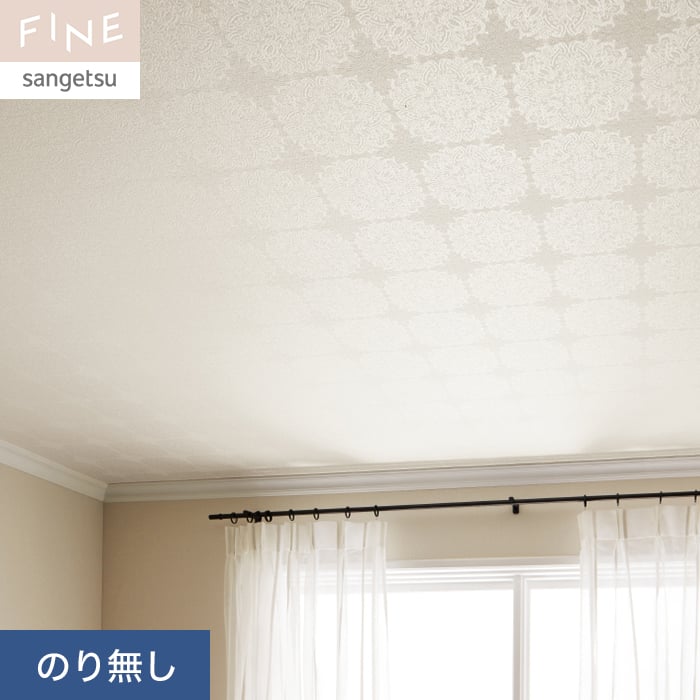 楽天市場】【壁紙】クロスのり無し サンゲツ FINE 和 天井 巾93cm