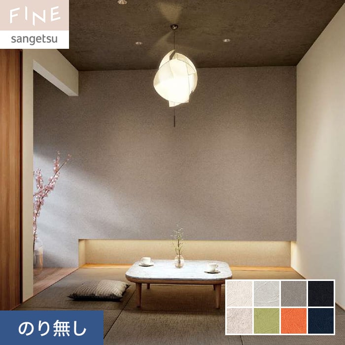 楽天市場】【壁紙】クロスのり無し サンゲツ FINE コンクリート