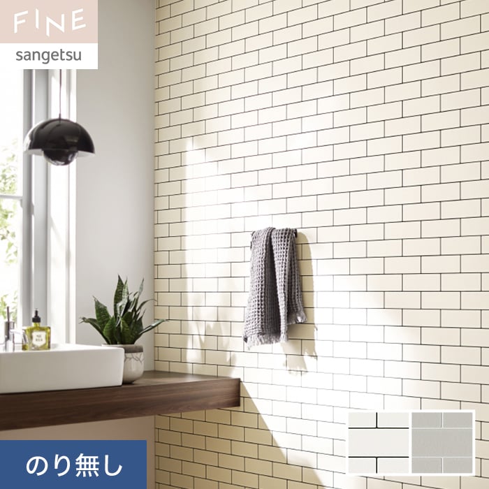 クロス 壁紙 DIY サンゲツ① サンゲツ 壁紙 クロス のり付き DIY リフォーム ファイン scion