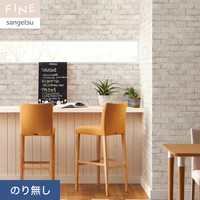 楽天市場】【壁紙】クロスのり無し サンゲツ FINE レンガ 巾92cm