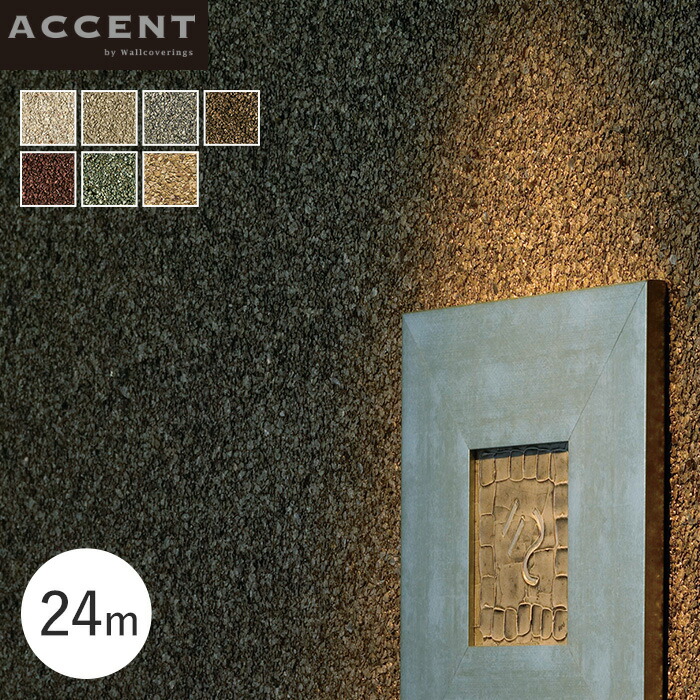 【壁紙】クロス のりなし ACCENT スライス状の蛭石を使用した個性的なデザイン MICA 24m *AW-021 AW-022 AW-023 AW-024 AW-025 AW-026 AW-027__fj24m-